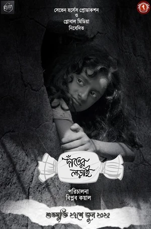 Danter Lorai 2025 Bengali Audio HD Poster Download - filmyfly
