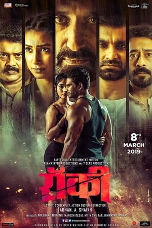 Rocky (2019) Hindi Movie – [400MB]